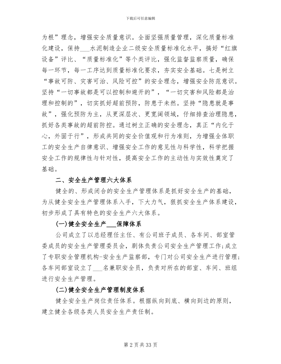 2024年水泥厂安全员工作总结范例_第2页