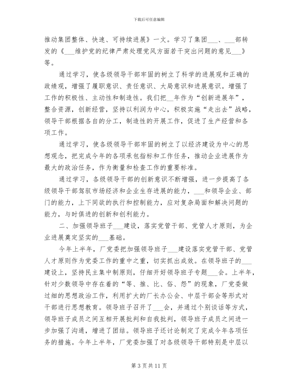 2024年水泥厂中控室工作总结_第3页