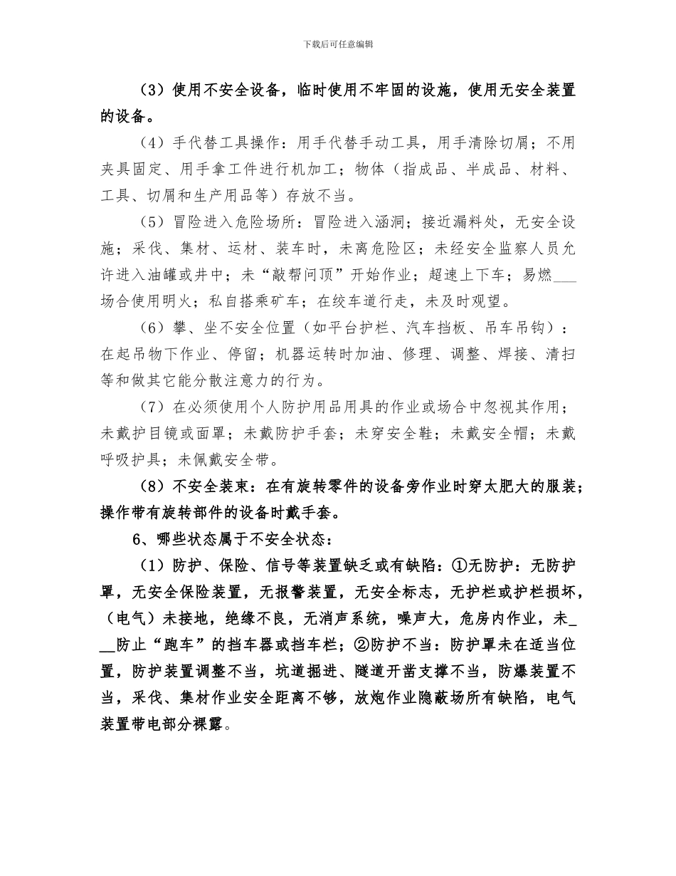 2024年水泥厂安全培训总结_第3页