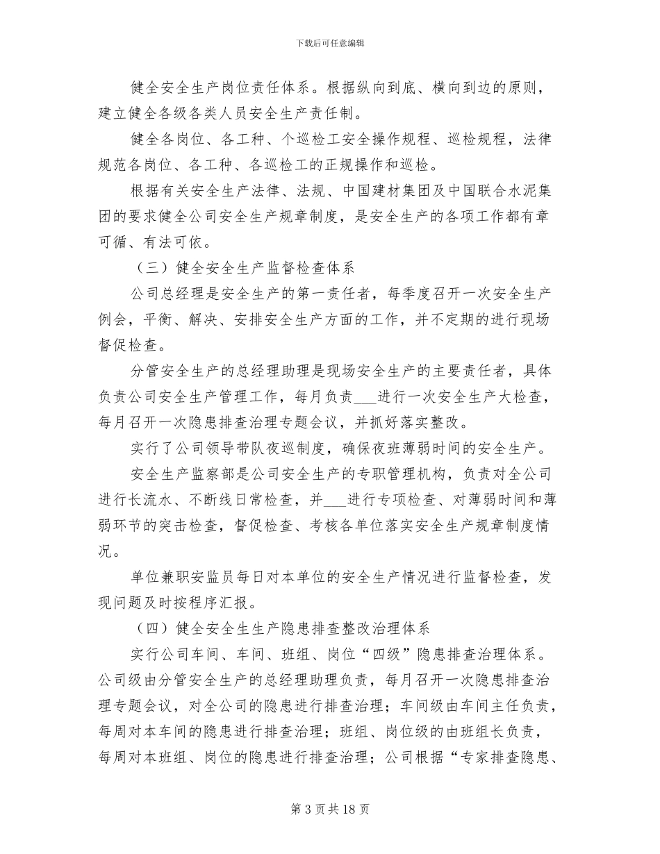 2024年水泥厂安全总结_第3页