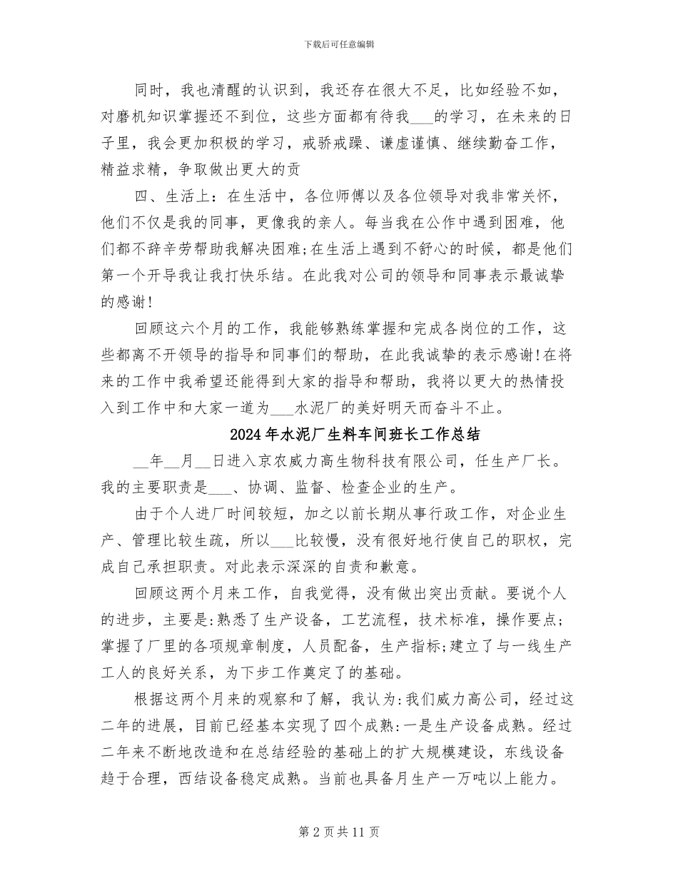 2024年水泥厂新员工个人工作个人工作总结范文_第2页