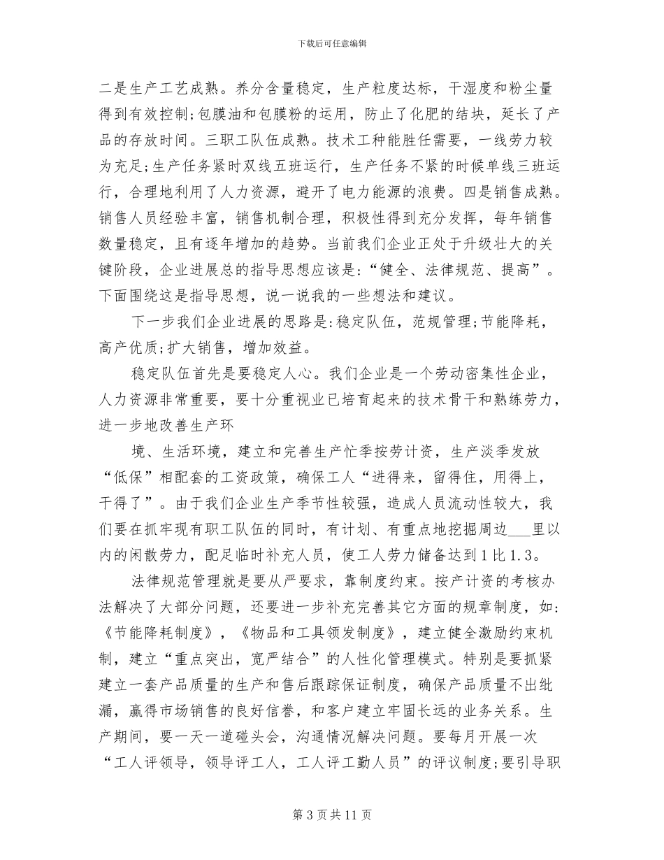 2024年水泥厂新员工个人工作个人工作总结范文_第3页