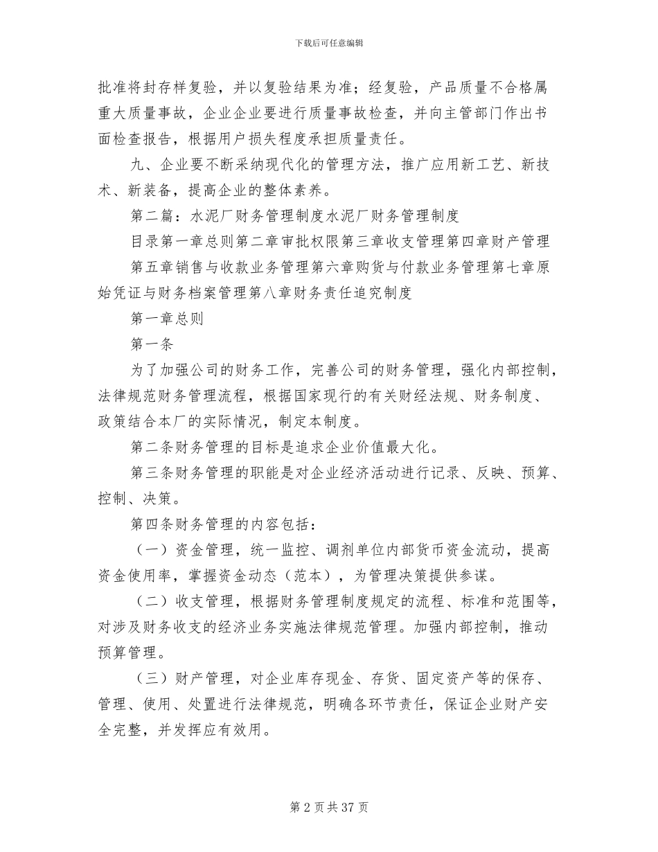 2024年水泥厂质量管理制度_第2页