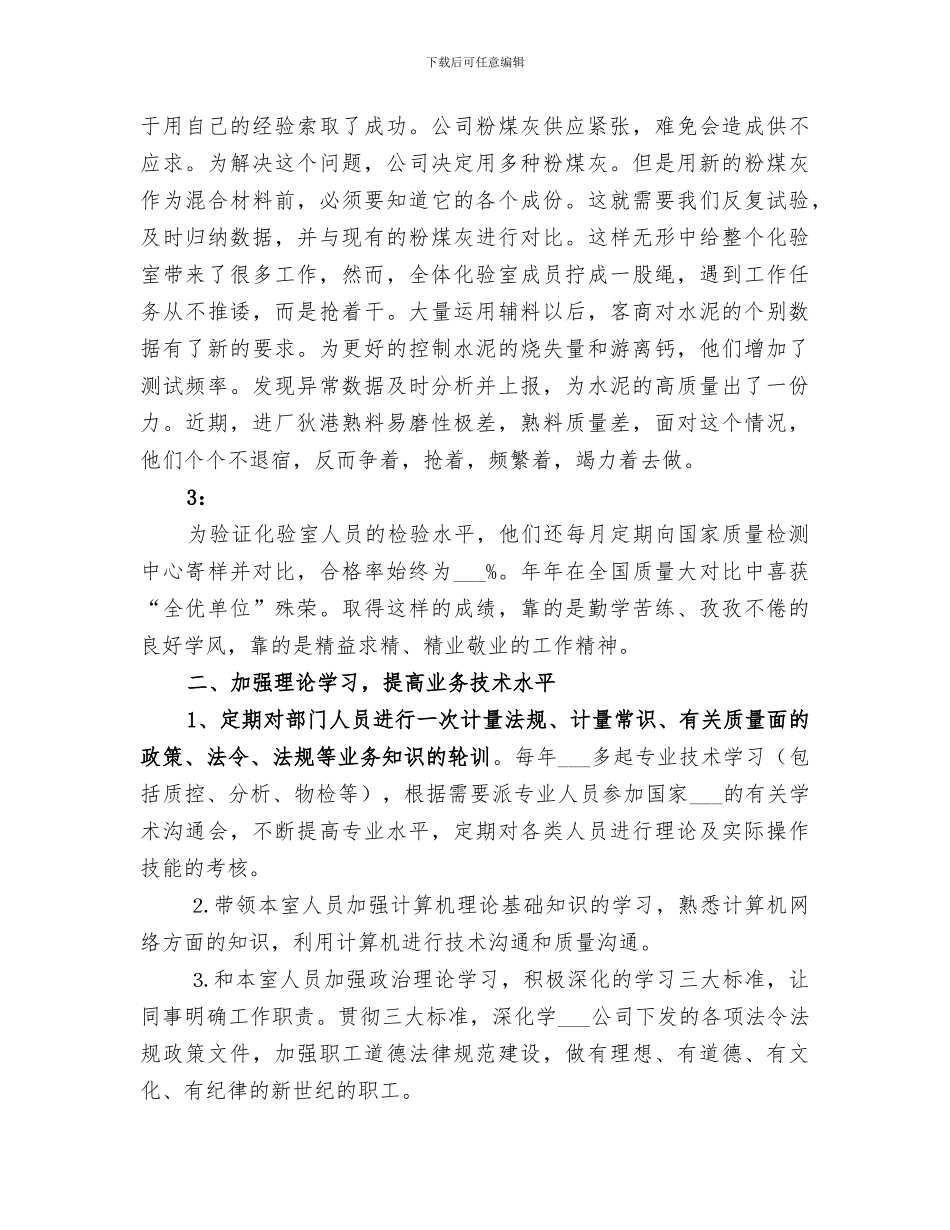 2024年水泥厂质量化验处一年总结_第2页