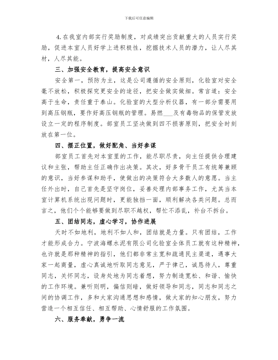 2024年水泥厂质量化验处一年总结_第3页