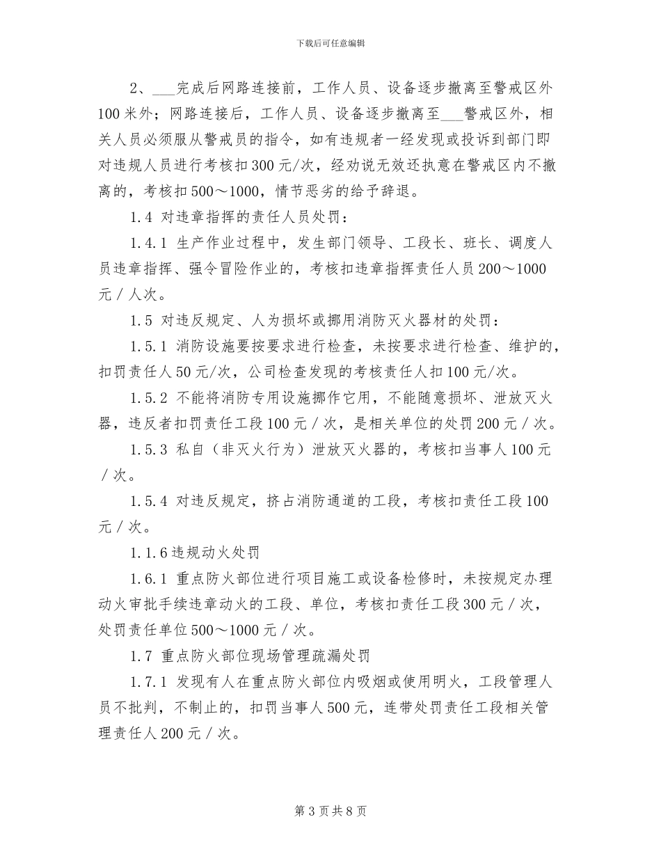 2024年水泥砼标养室管理制度_第3页