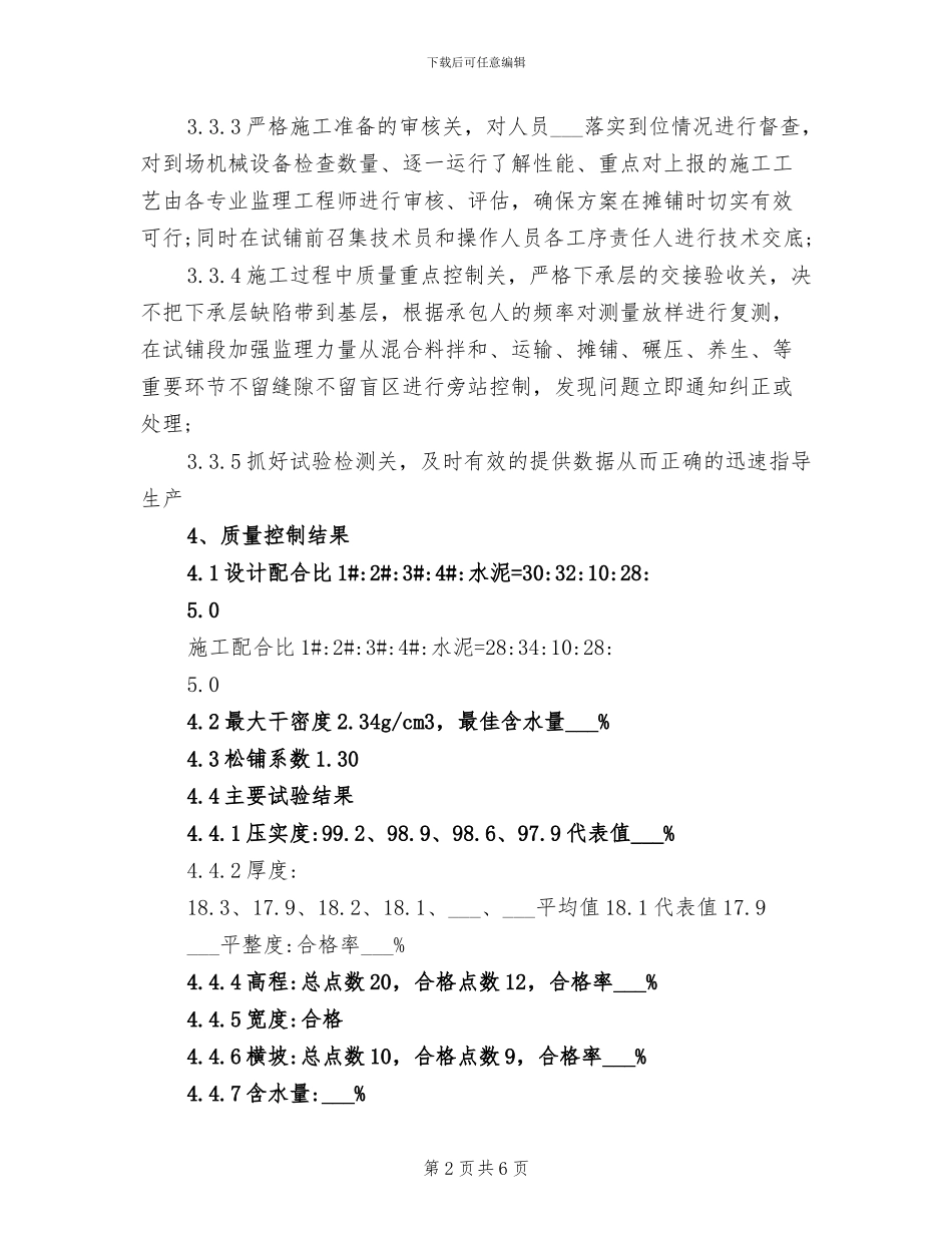 2024年水泥稳定碎石试验段施工、监理总结_第2页