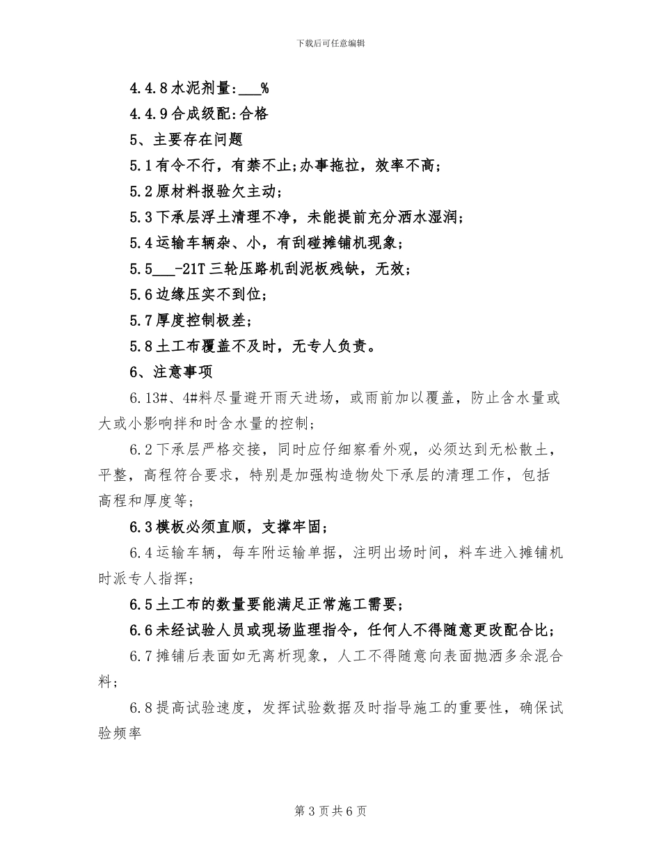 2024年水泥稳定碎石试验段施工、监理总结_第3页