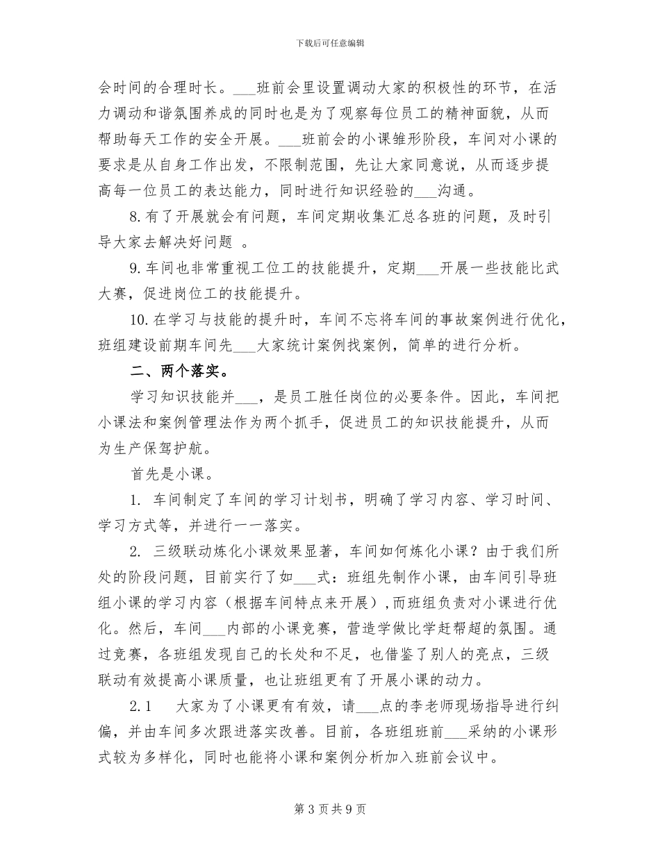 2024年水泥生料车间班组建设小结_第3页