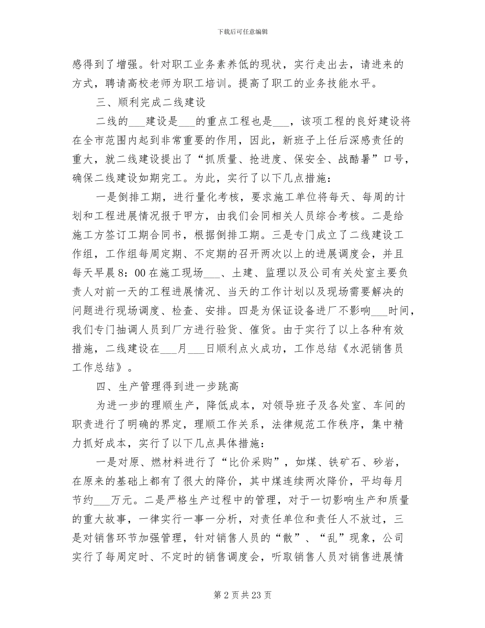 2024年水泥技术工作总结_第2页