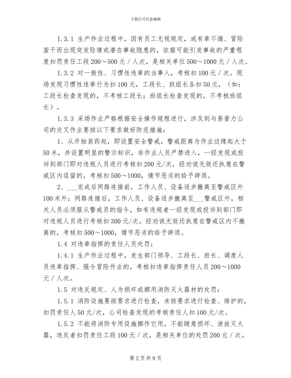 2024年水泥部安全管理奖罚制度_第2页