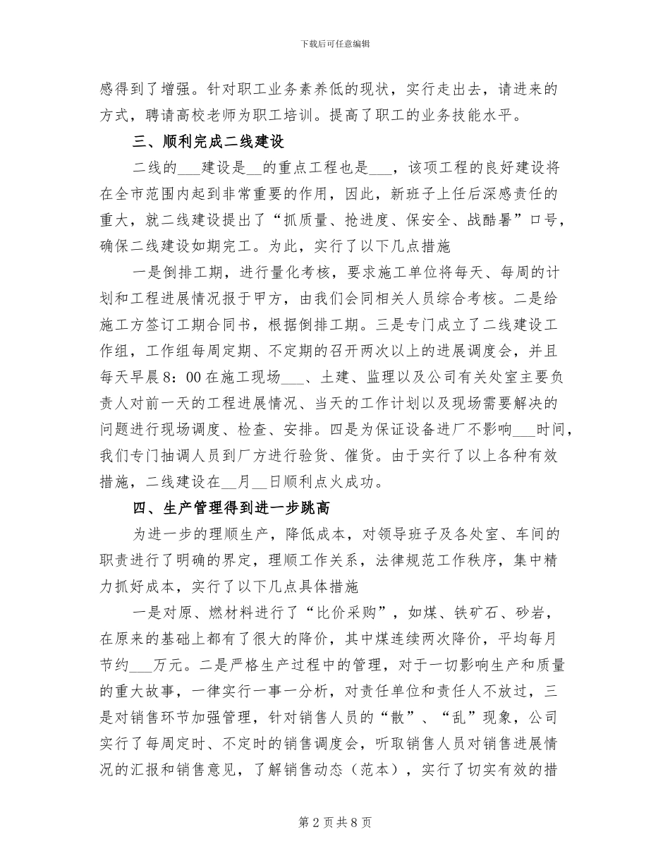 2024年水泥企业年终总结_第2页