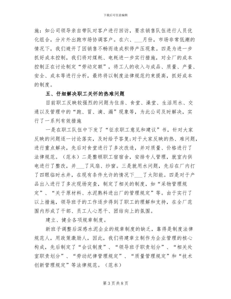 2024年水泥企业年终总结_第3页