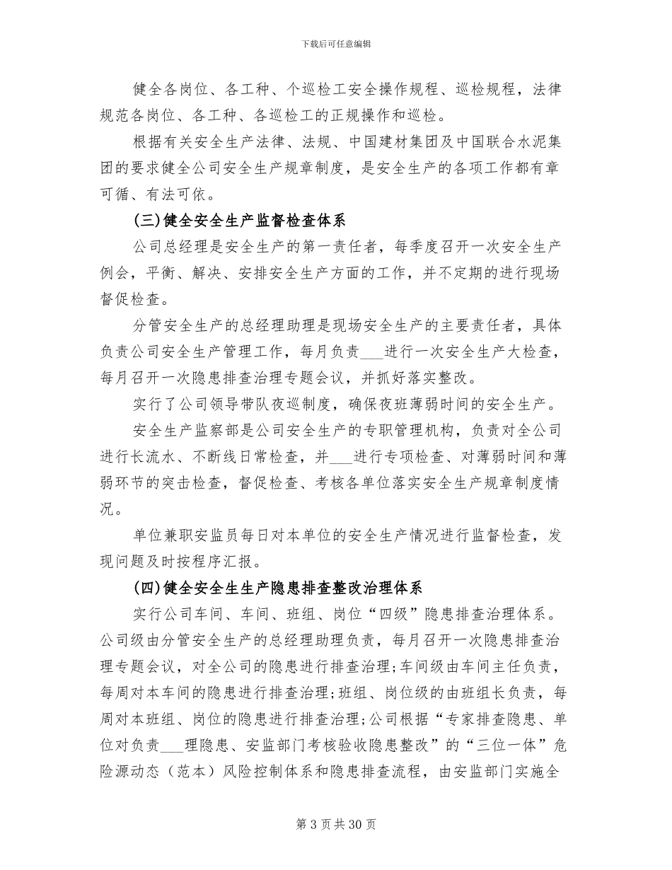 2024年水泥厂安全员工作总结_第3页