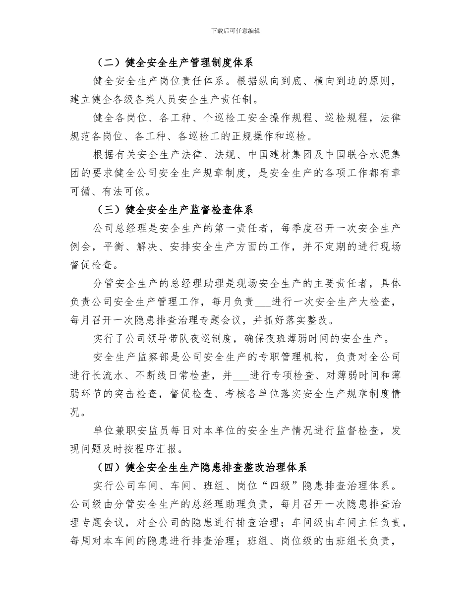 2024年水泥厂巡检工个人工作总结_第3页