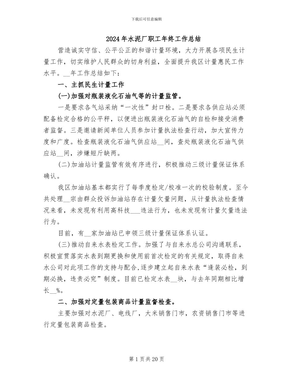 2024年水泥厂职工年终工作总结_第1页