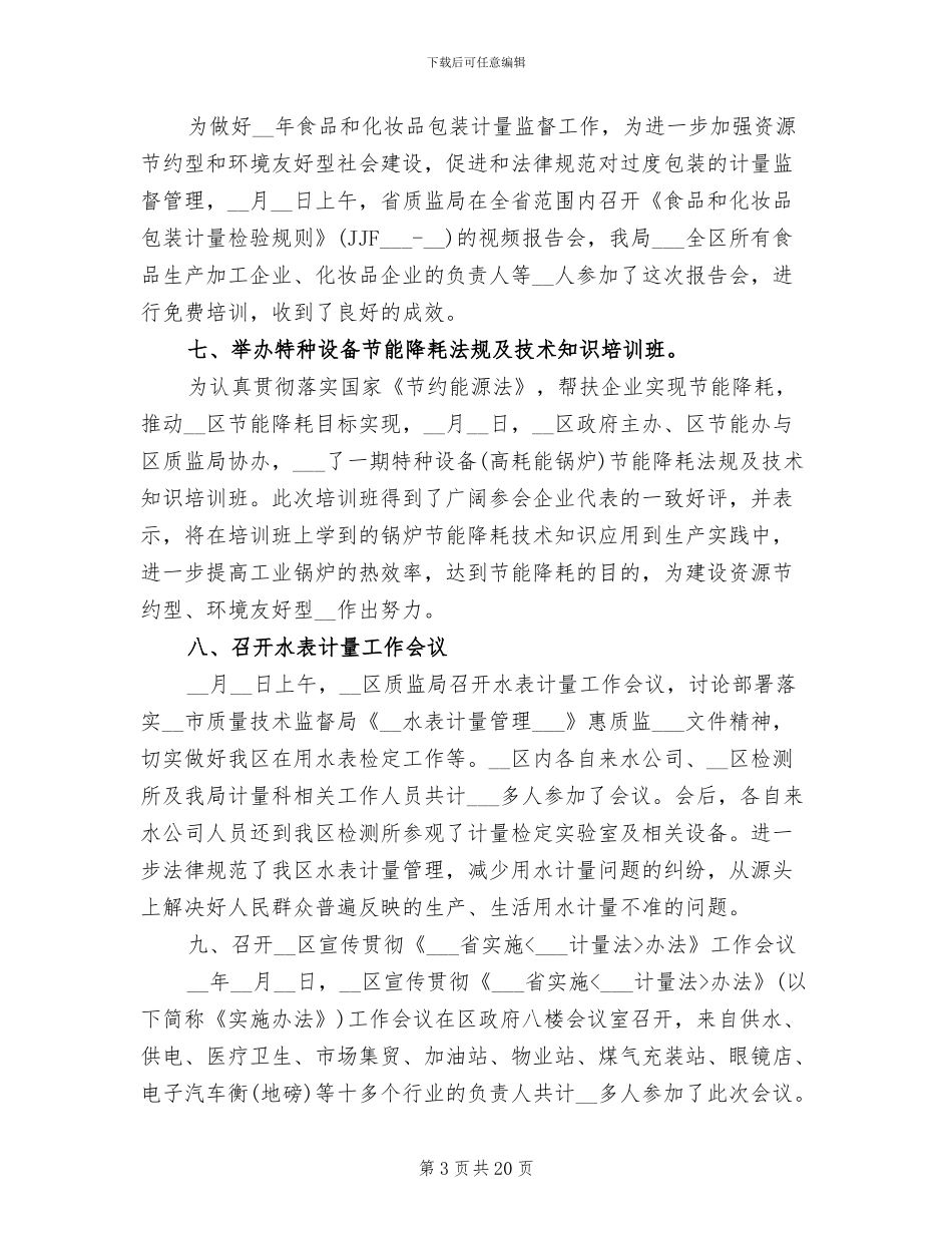 2024年水泥厂职工年终工作总结_第3页