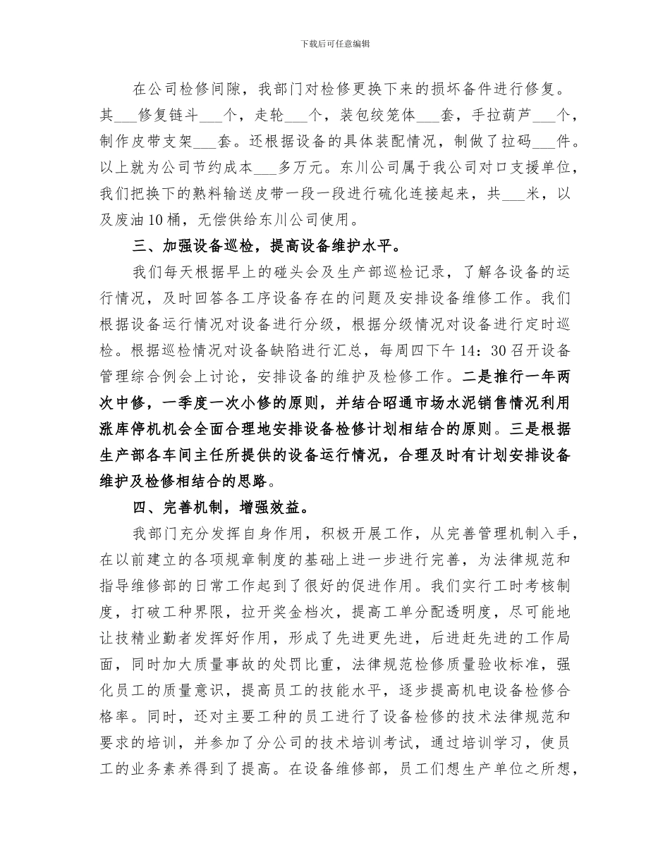 2024年水泥厂职工年终工作总结范文_第2页