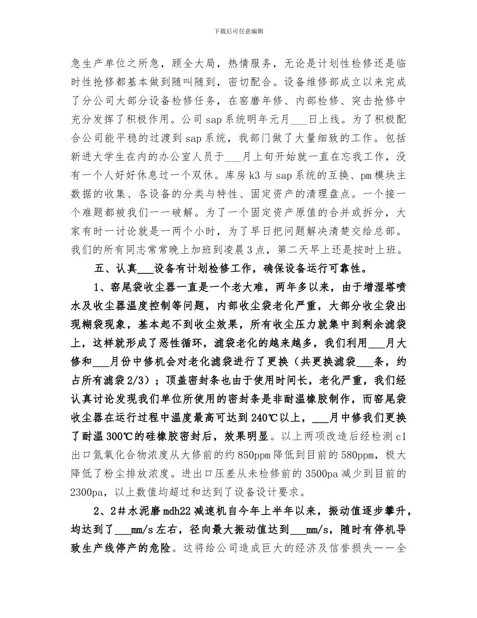 2024年水泥厂职工年终工作总结范文_第3页