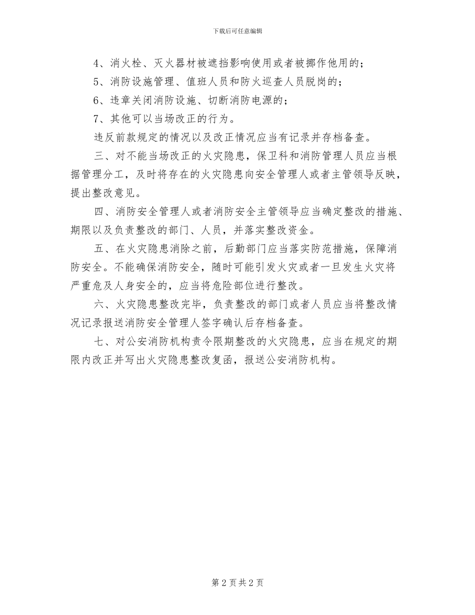 2024年水用电安全设施设备管理制度_第2页