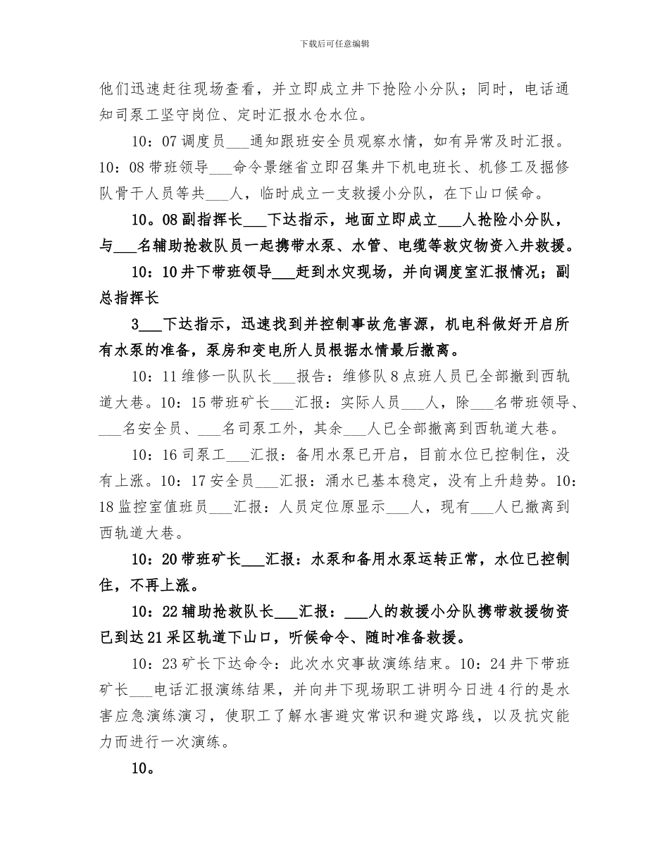 2024年水灾应急演练总结报告_第2页