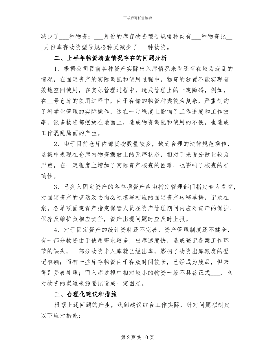 2024年水电公司物资工作总结_第2页