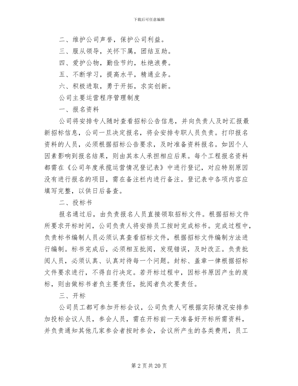 2024年水电公司管理制度_第2页