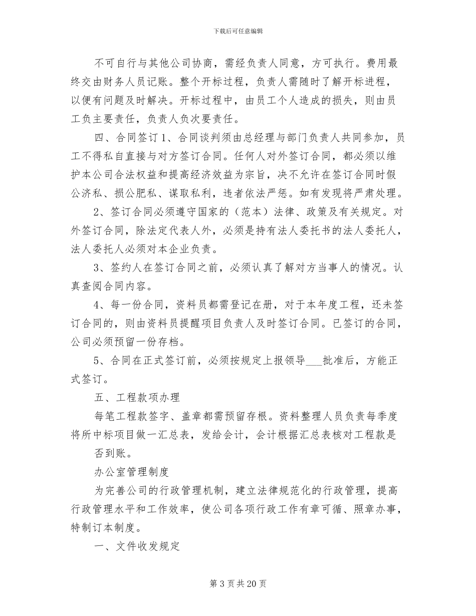 2024年水电公司管理制度_第3页