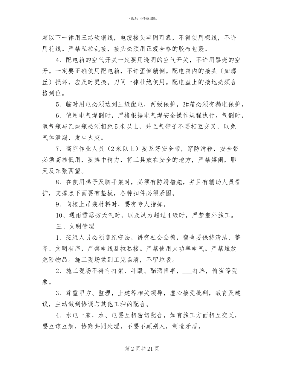 2024年水电公司管理制度范文_第2页