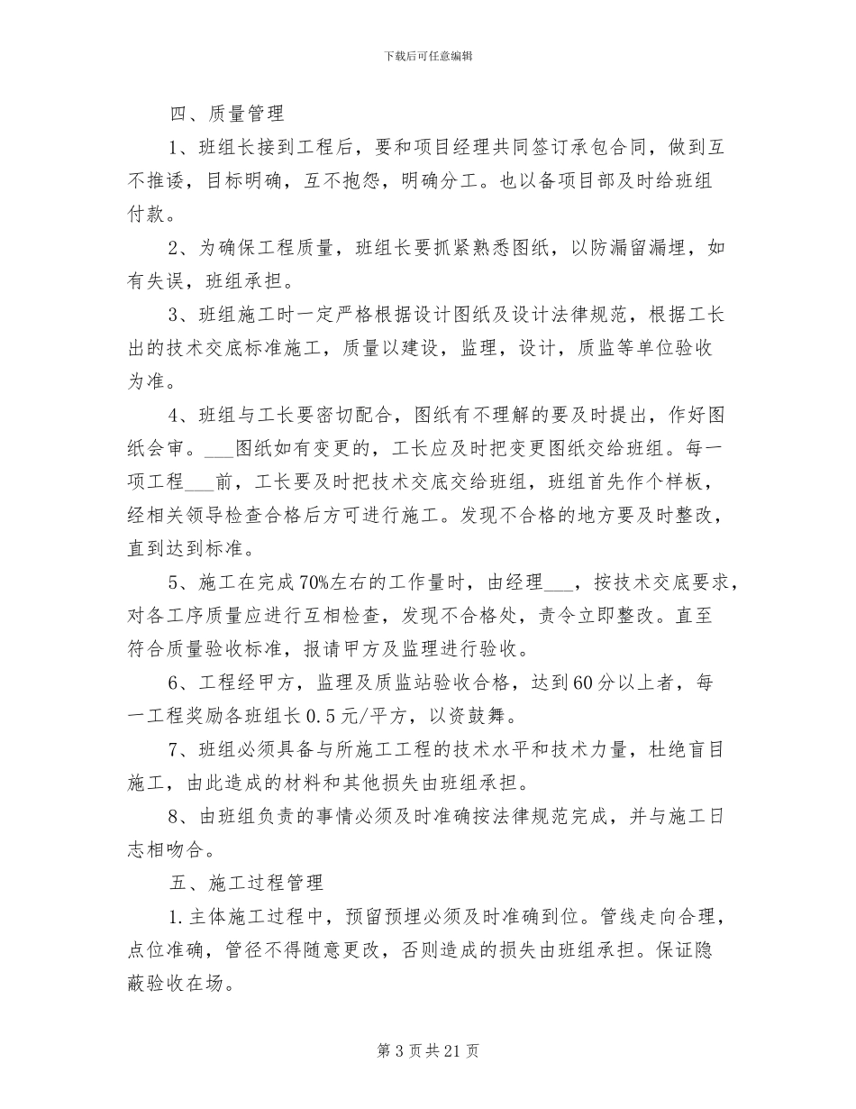 2024年水电公司管理制度范文_第3页