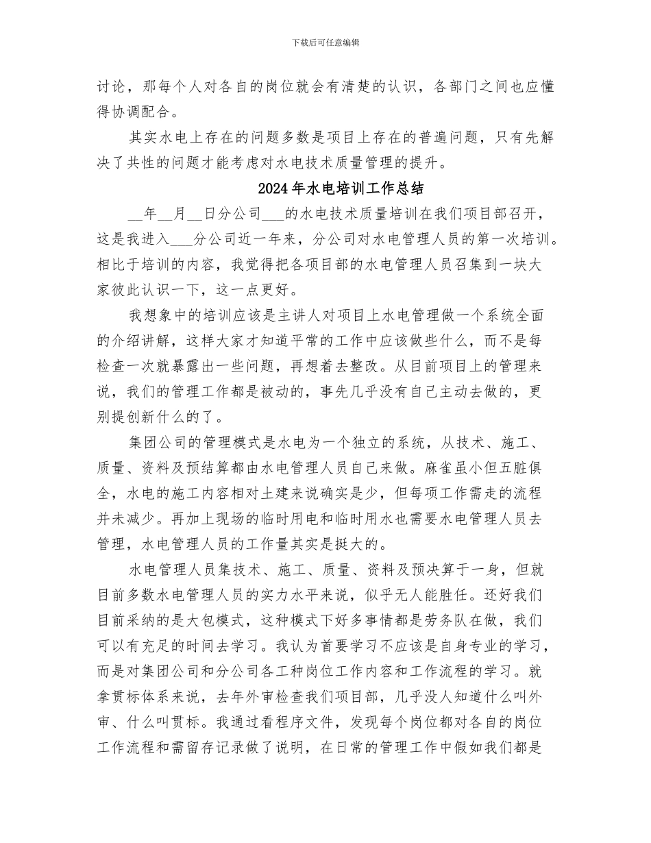 2024年水电培训个人总结范文_第2页