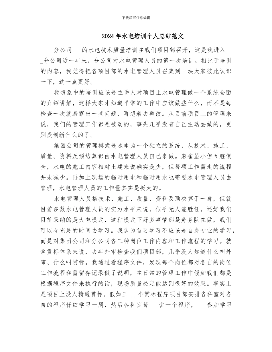 2024年水电培训个人总结_第2页