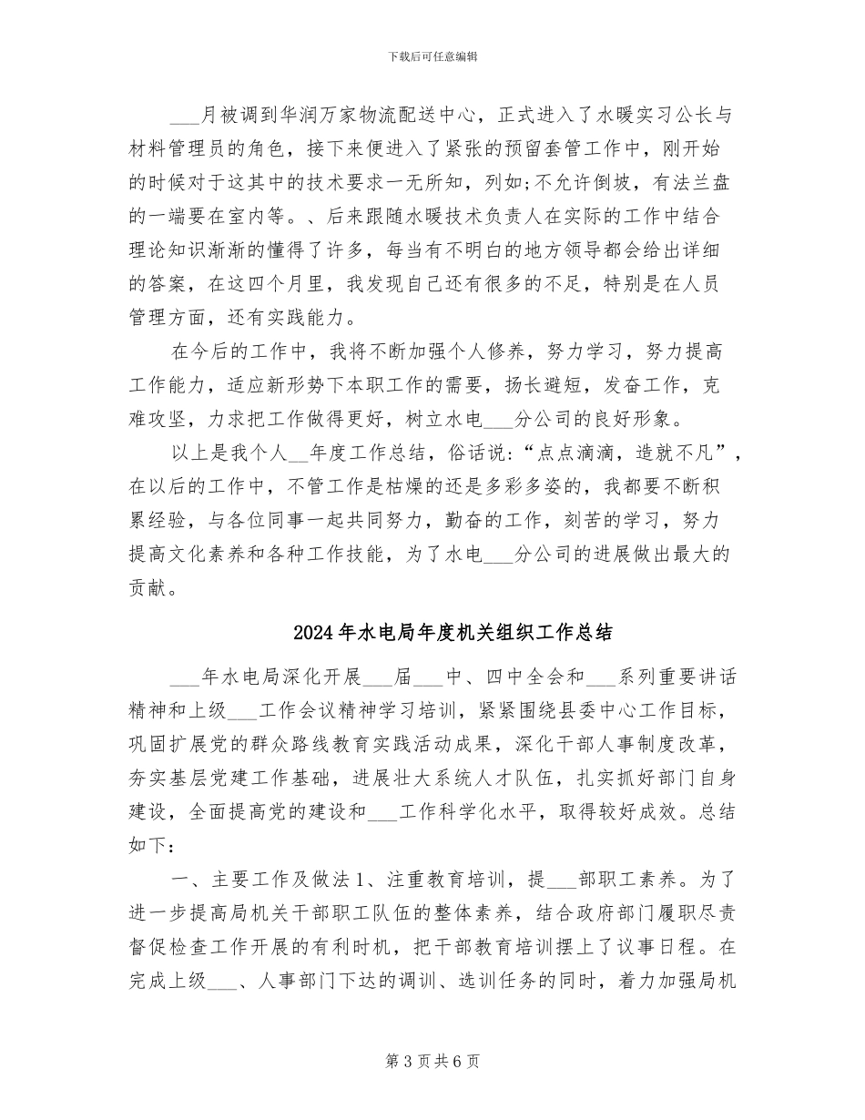 2024年水电安装监理工作总结_第3页