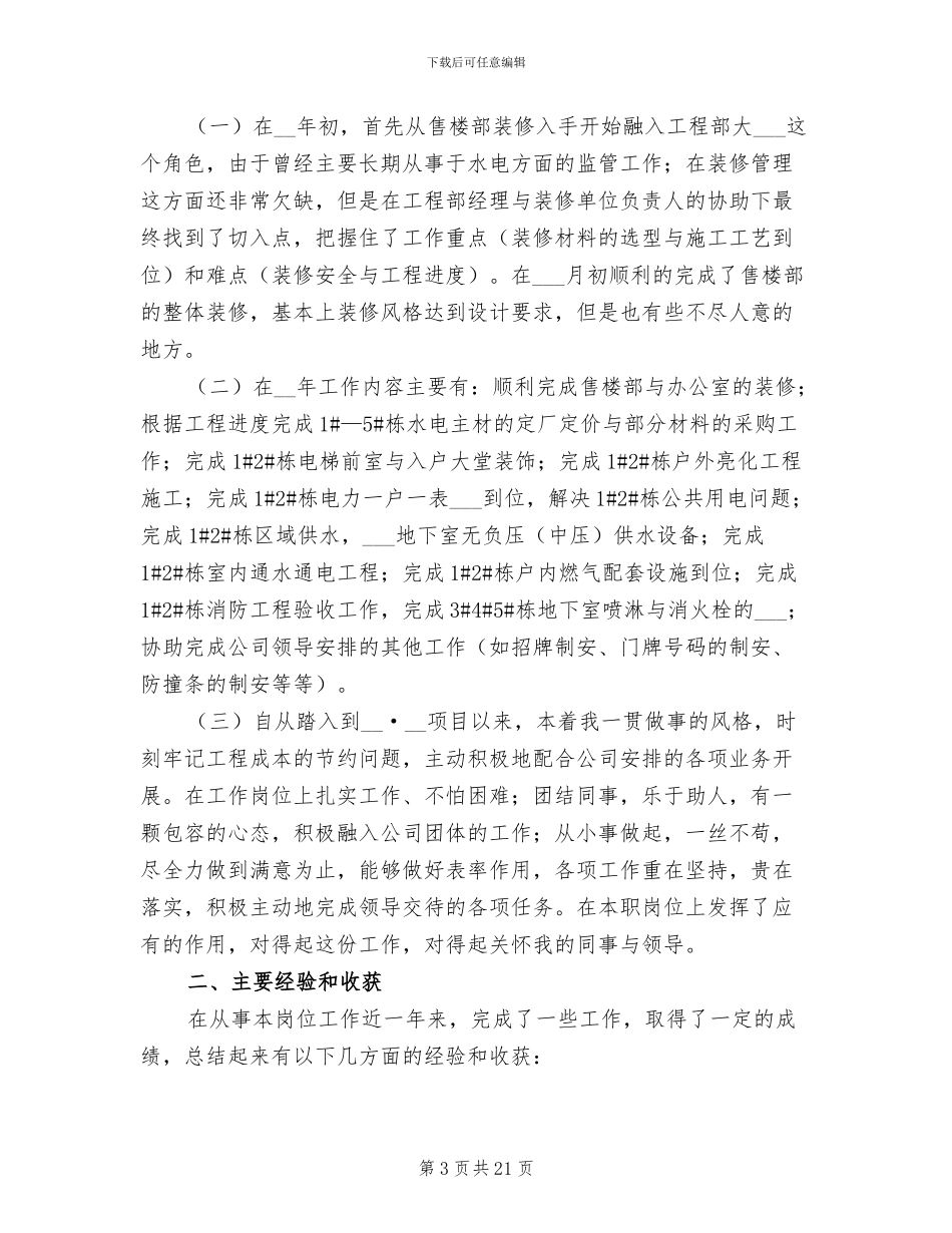 2024年水电工个人年终工作总结_第3页