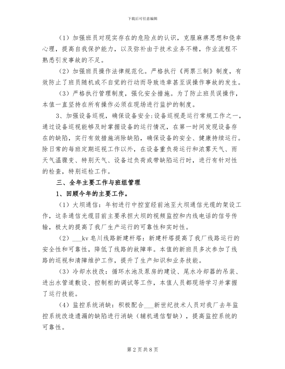 2024年水电工半年工作总结_第2页