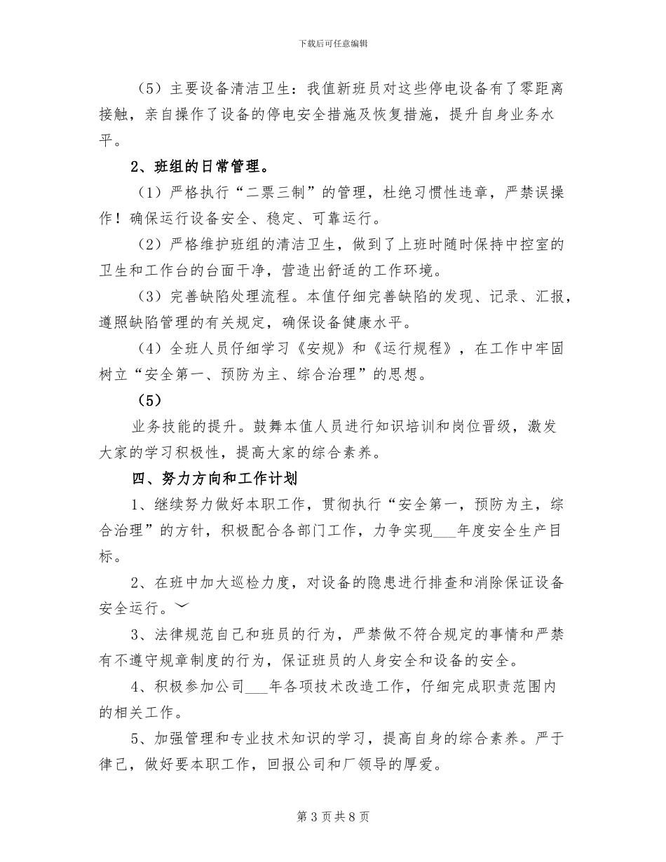 2024年水电工半年工作总结_第3页