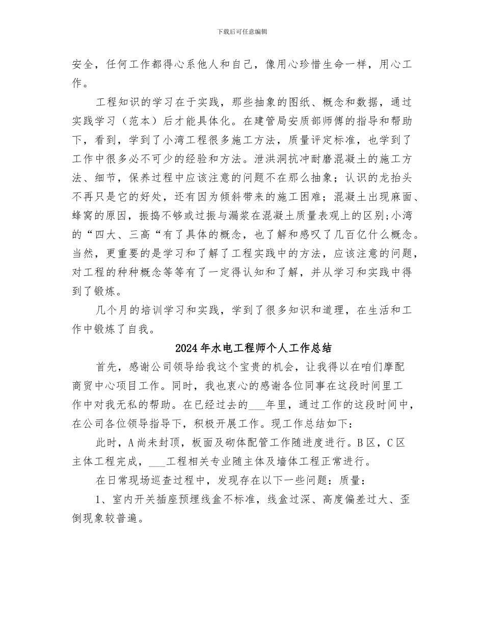 2024年水电工程工作总结范文_第2页