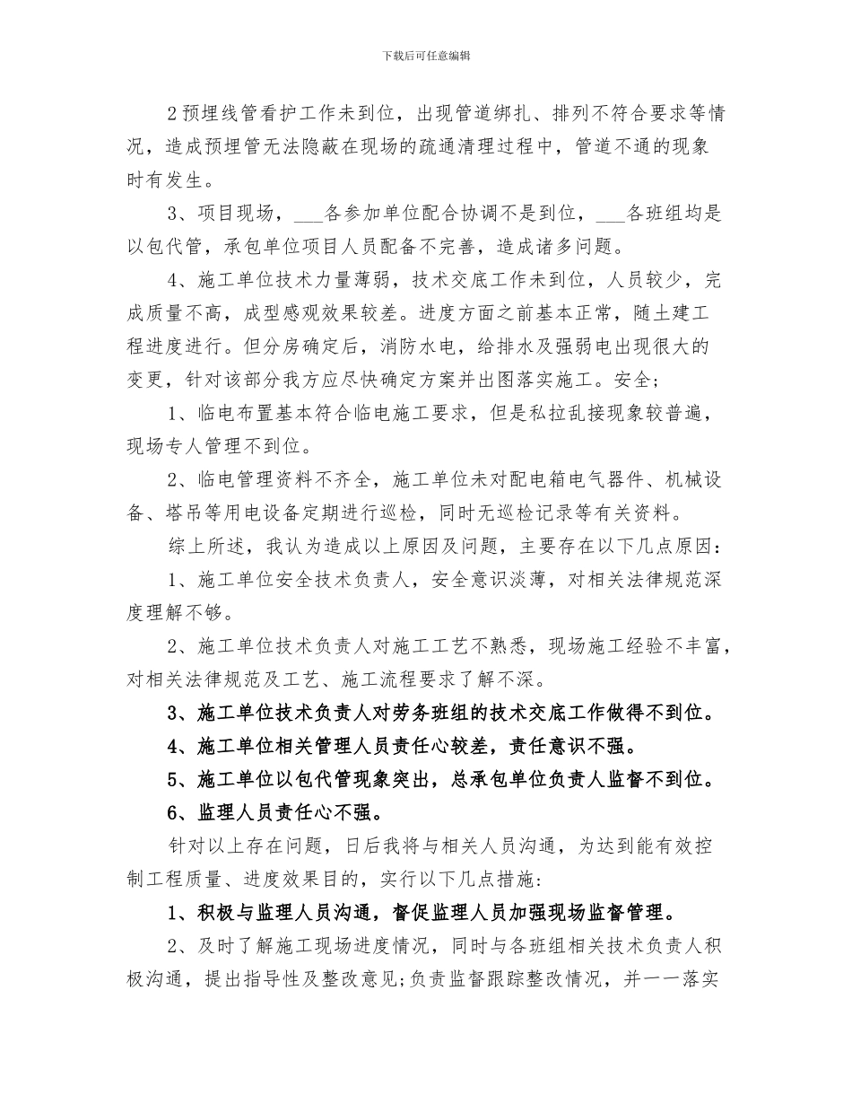 2024年水电工程工作总结范文_第3页