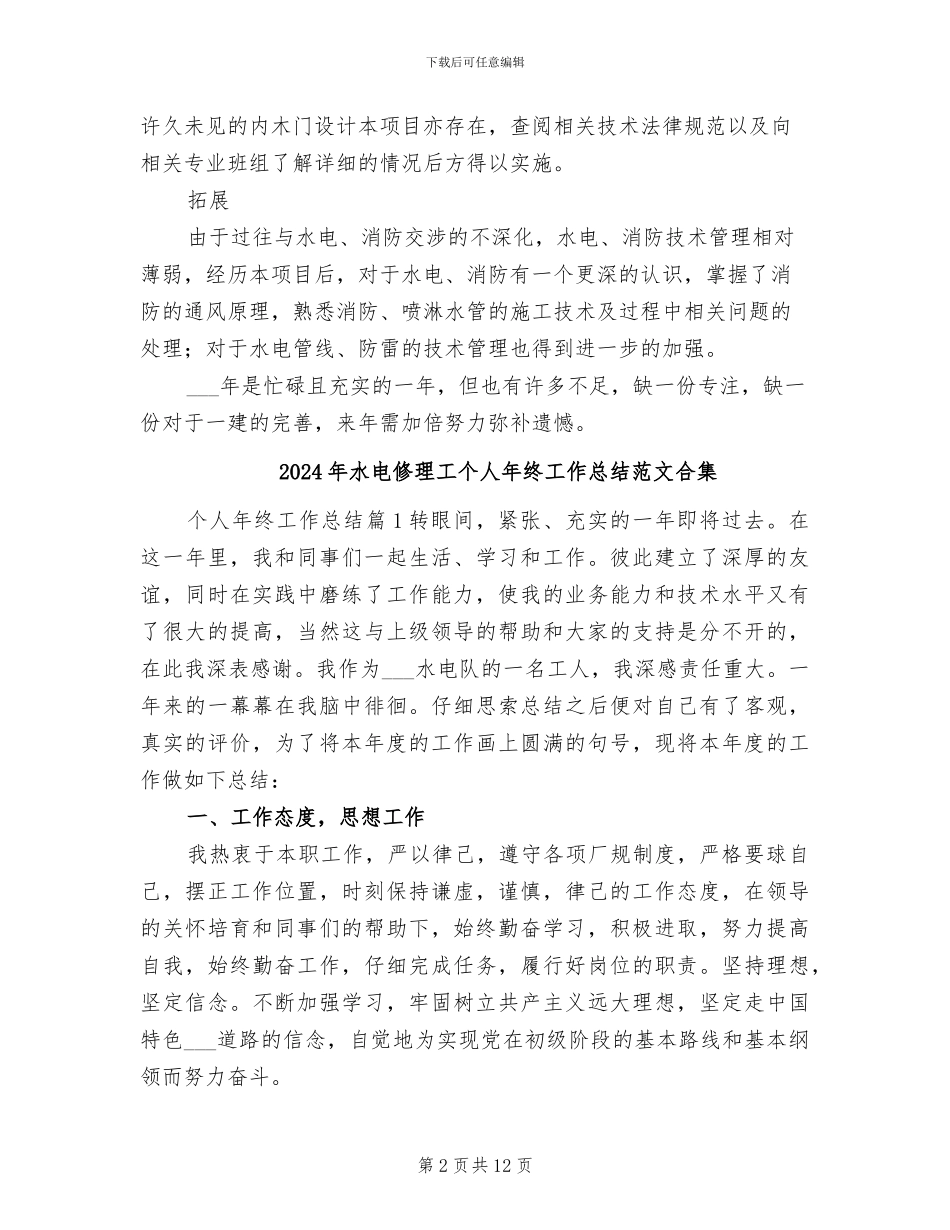 2024年水电、消防技术负责人年终总结_第2页