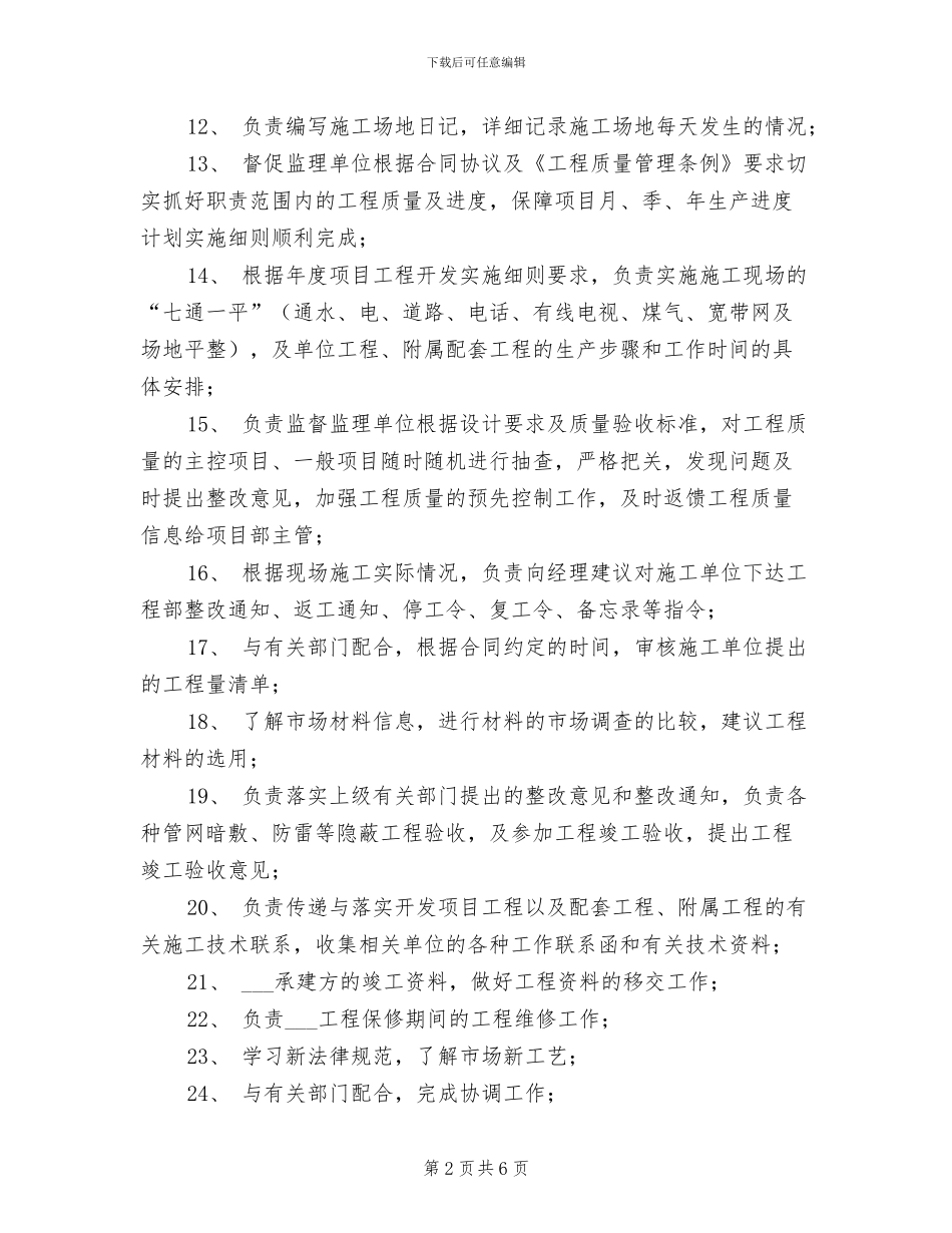 2024年水电工程师岗位责任制度_第2页