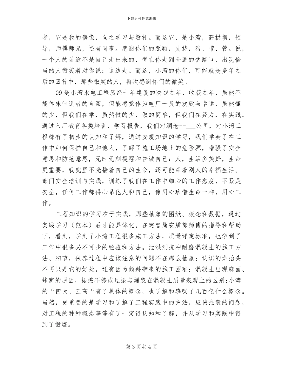 2024年水电工程工作总结优秀_第3页