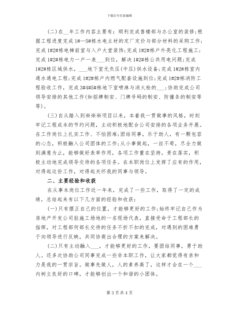 2024年水电工程年度工作总结_第3页