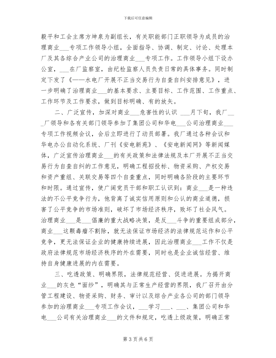 2024年水电厂年度工作总结_第3页