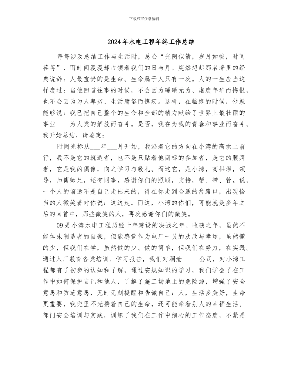 2024年水电工程年终工作总结_第1页