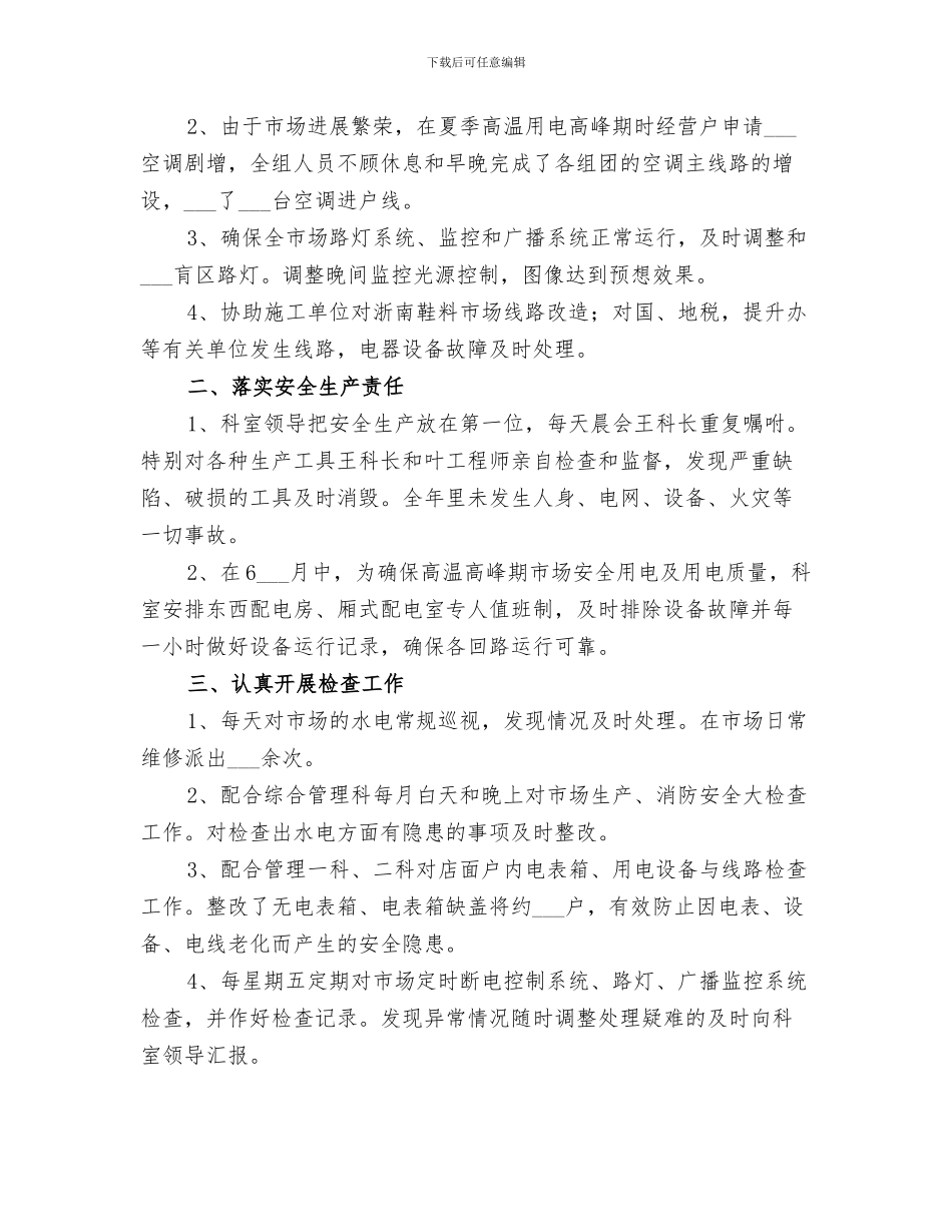 2024年水电工程年终工作总结_第3页