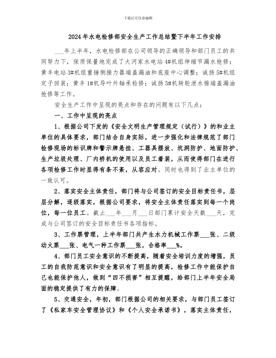 2024年水电服务站春检培训总结_第2页
