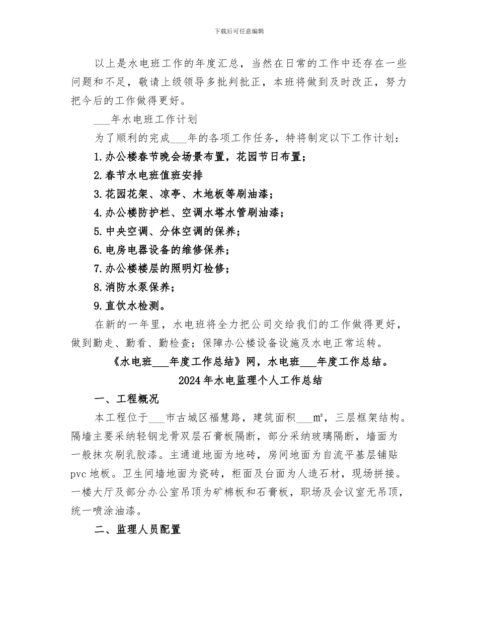 2024年水电班年度工作总结_第2页
