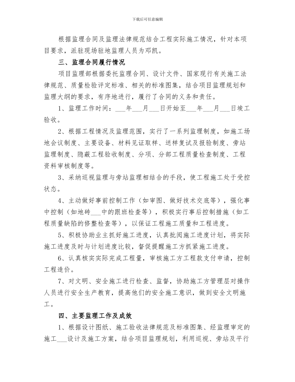 2024年水电班年度工作总结_第3页