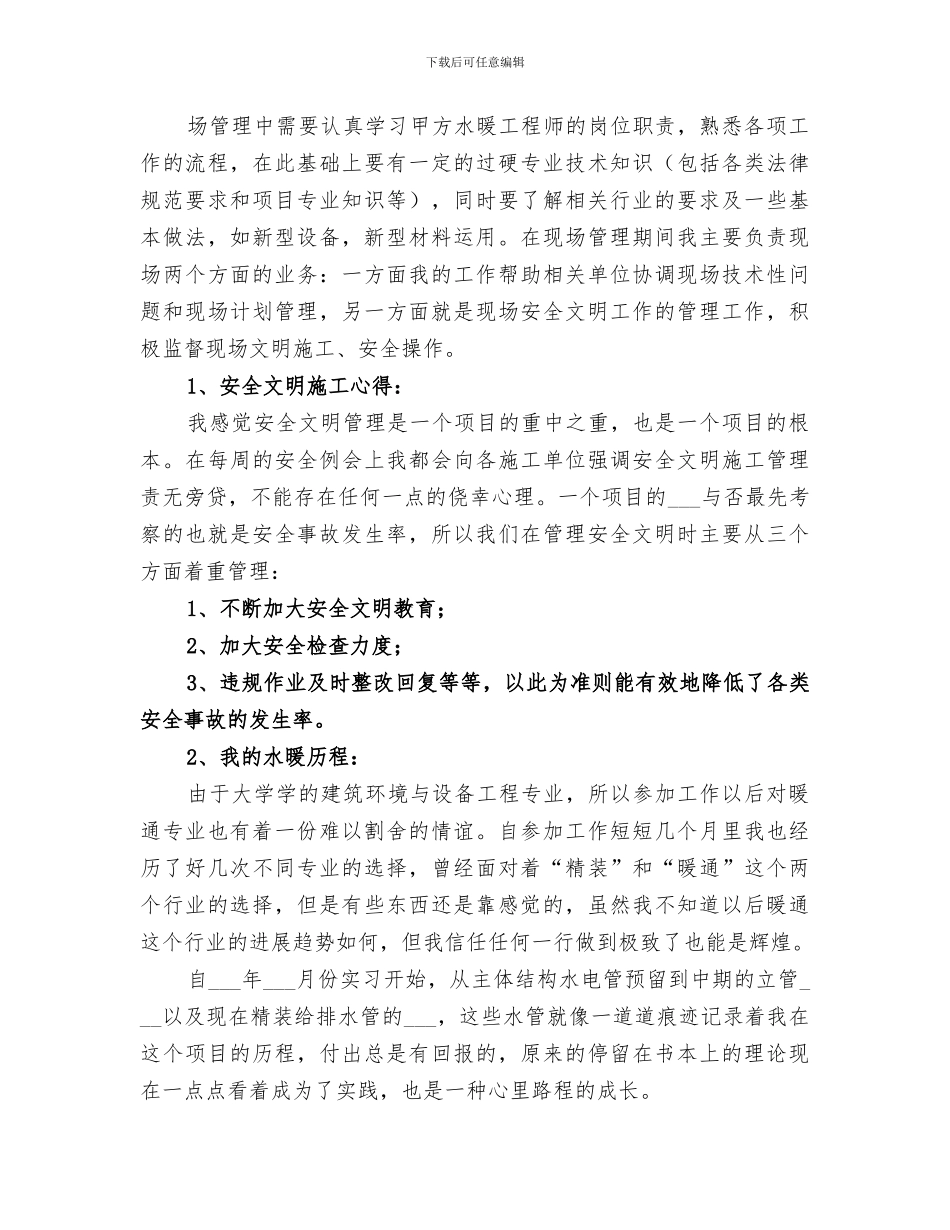 2024年水电气暖三学五查总结范文_第3页