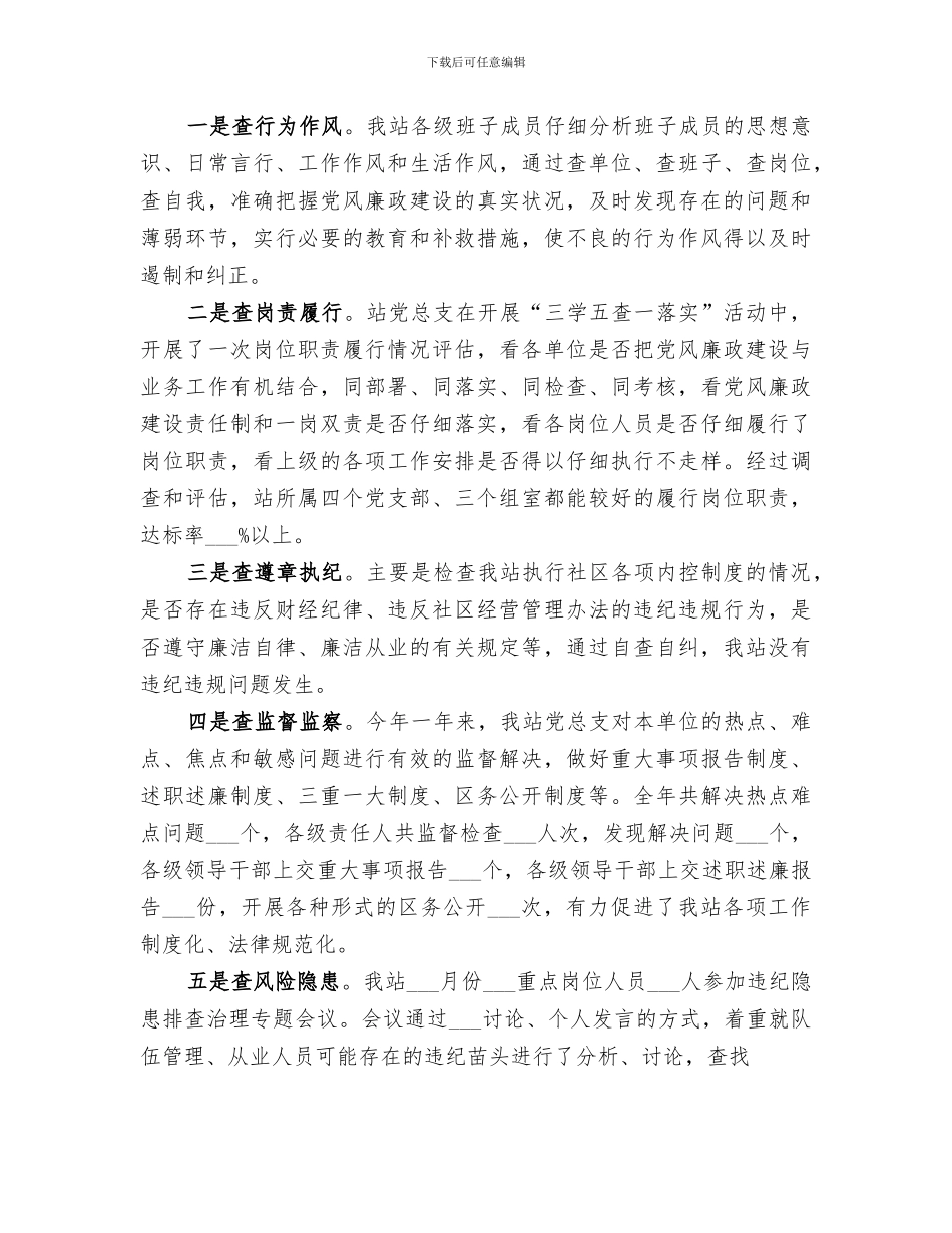 2024年水电气暖三学五查总结_第2页